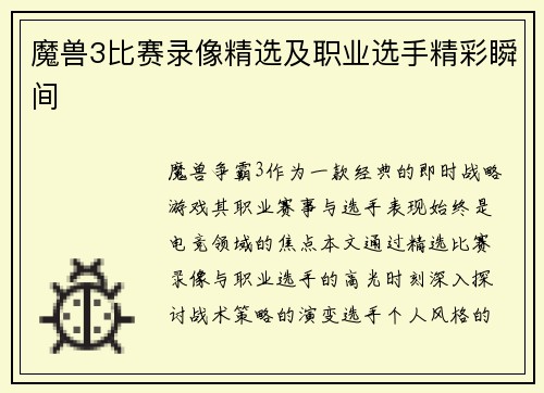 魔兽3比赛录像精选及职业选手精彩瞬间