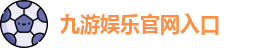 九游体育